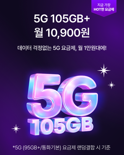 5G 95GB